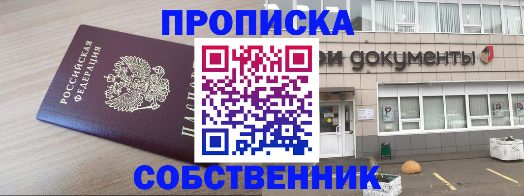 временная прописка в Трубчевске