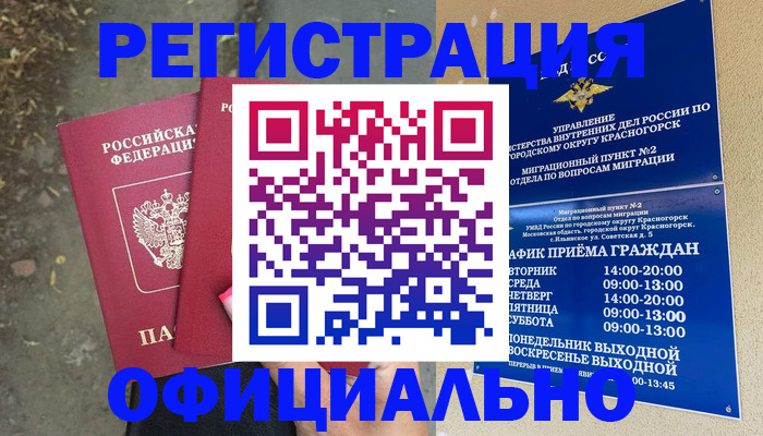 временная регистрация гарантия в Трубчевске